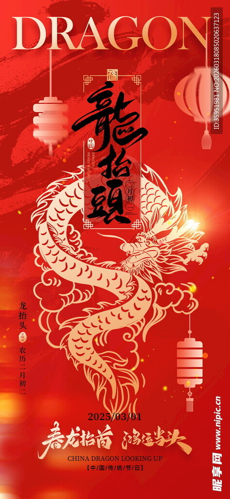 中国龙年喜庆海报设计