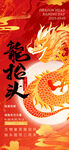 龙抬头 