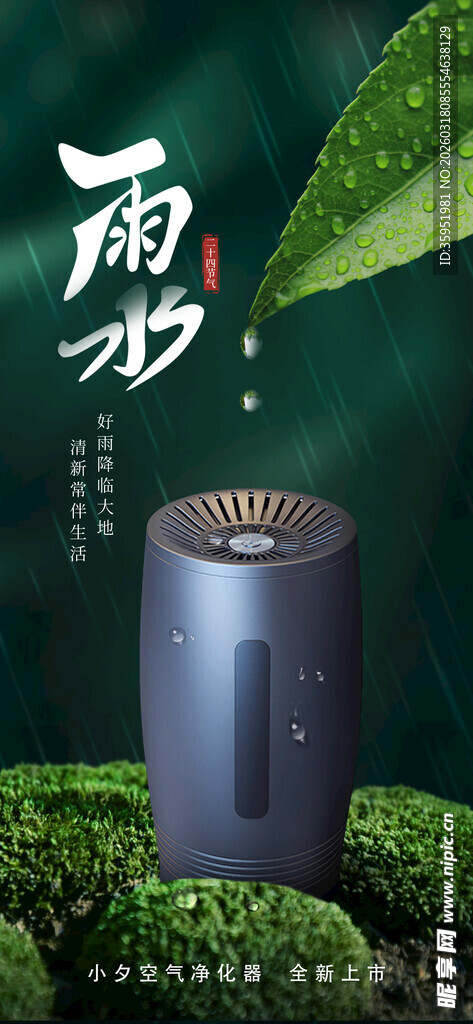 雨水海报 
