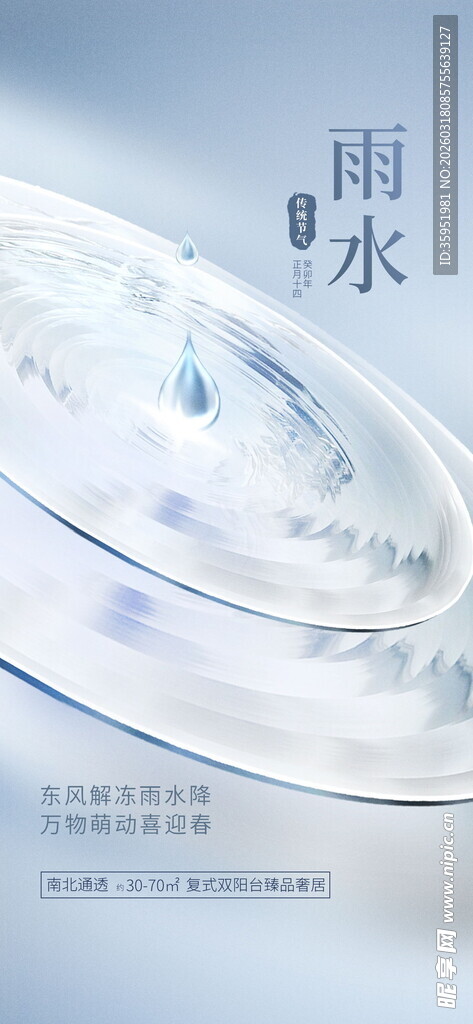 清新雨水主题唯美画面