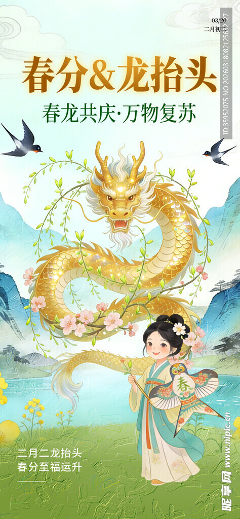 龙抬头