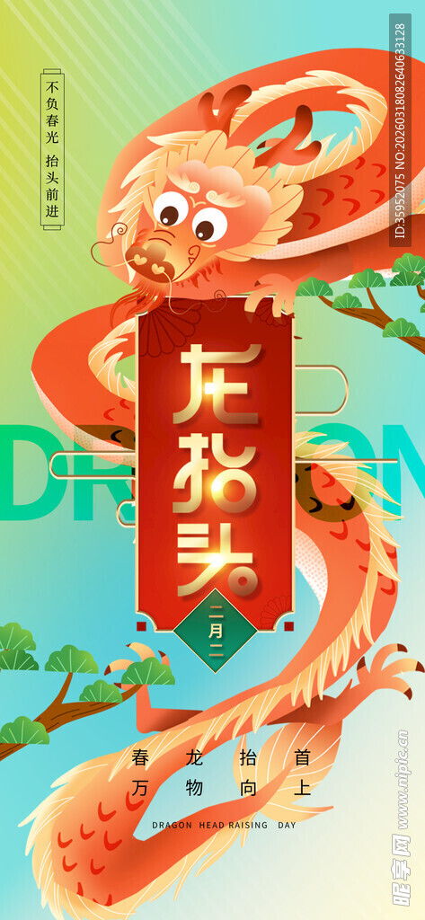 龙抬头
