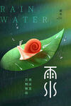 雨水海报