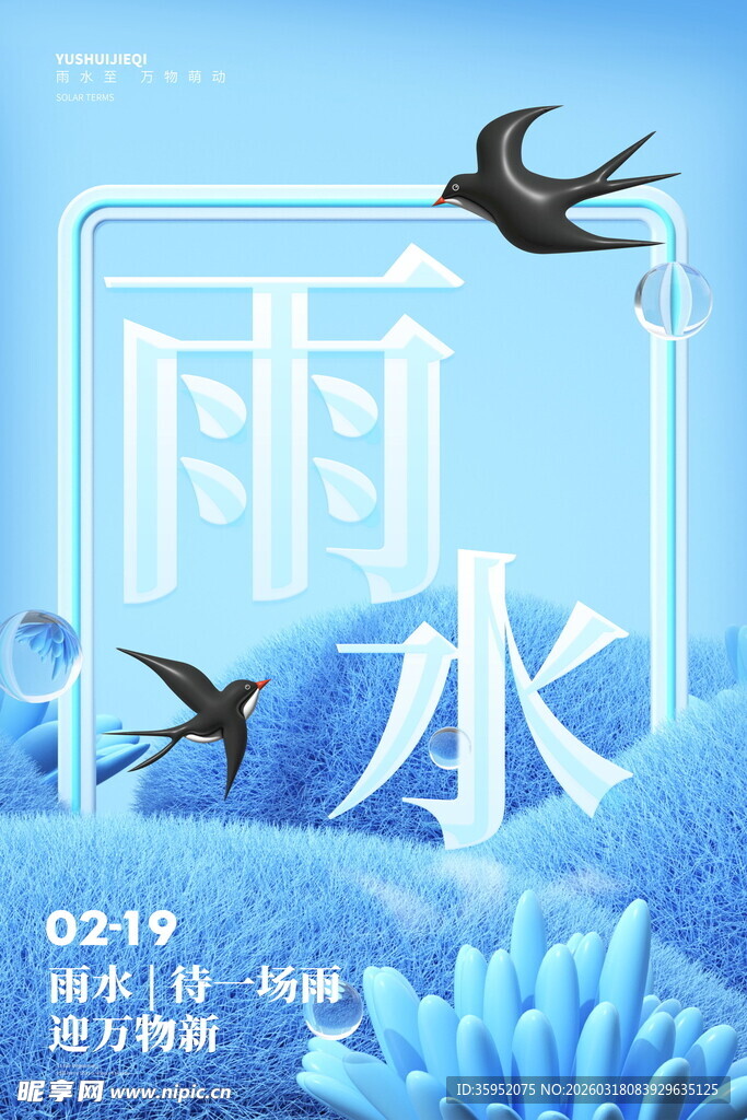 雨水节气插画