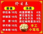 面食价目表