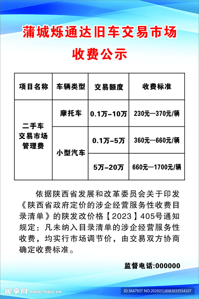 二手车交易价格公示