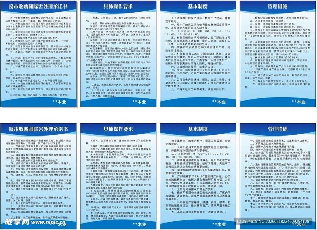 木材加工厂管理制度