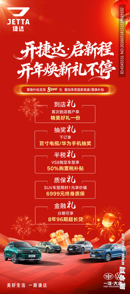 开年焕新礼不停展架