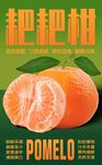 新鲜耙耙柑