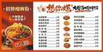 螺丝粉菜单