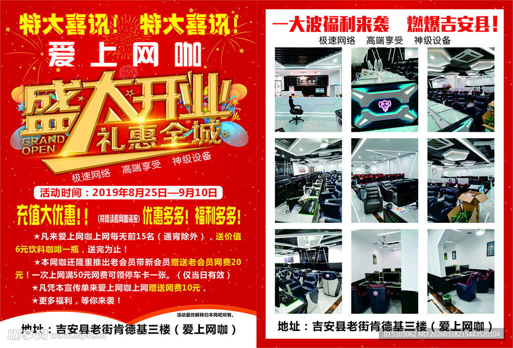 爱上网吧工业单页