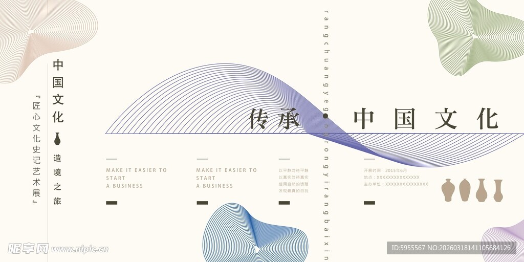 传承中国文化宣传海报