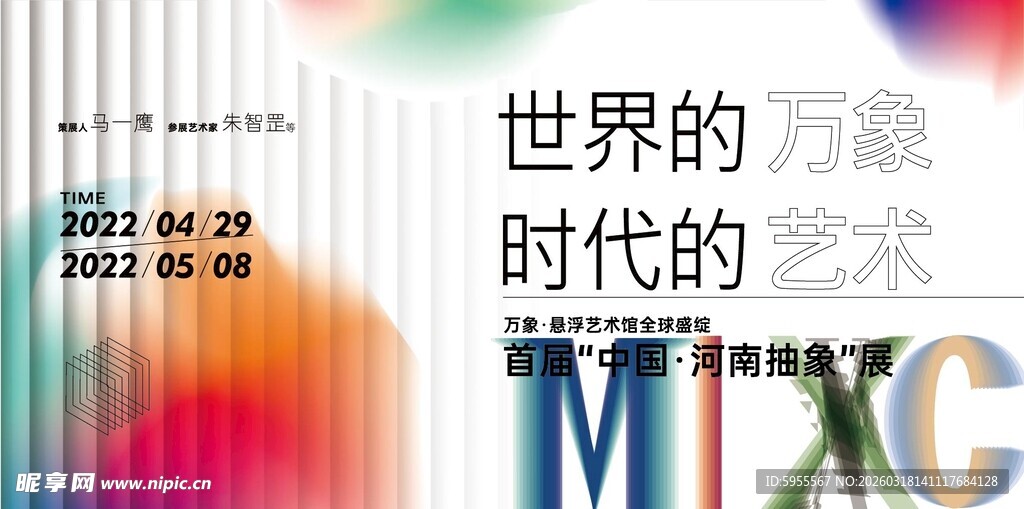 世界万象时代艺术海报