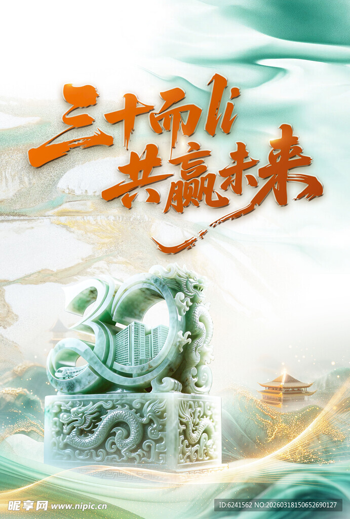 三十而已兴藏龙寿摆件