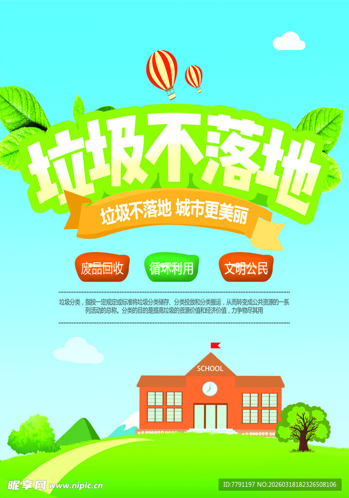 垃圾不落地宣传页设计