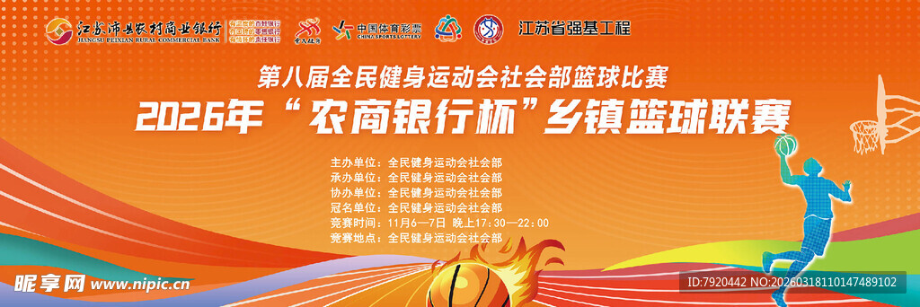 全民健身运动会背景