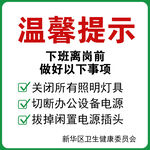 下班离岗温馨提示