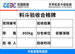 科斗验收合格牌