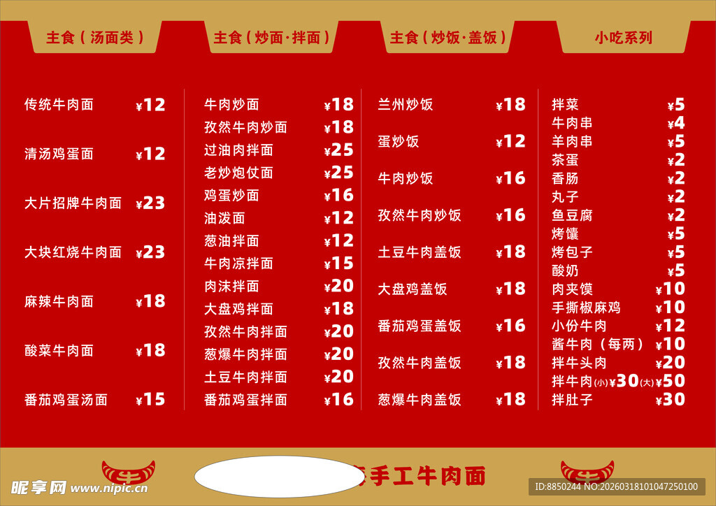 面馆价目表 