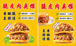 脆皮肉夹馍