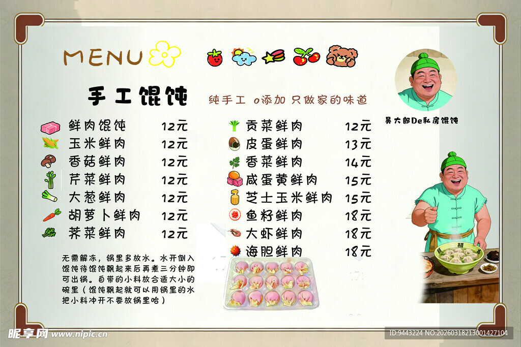 中式传统美食菜单展示