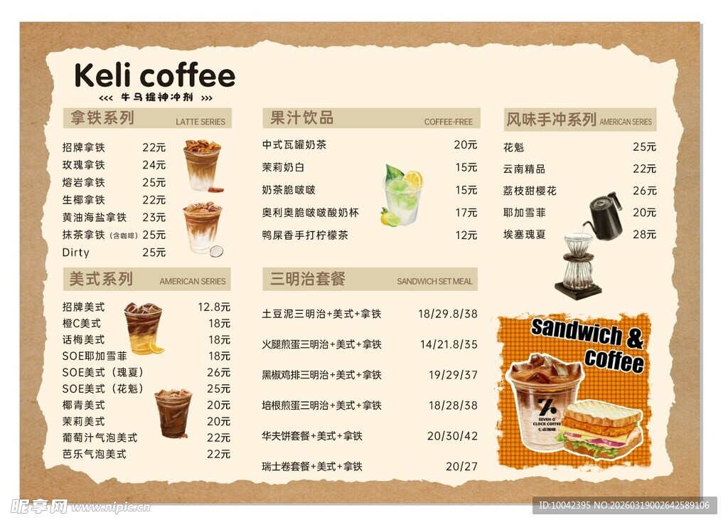 咖啡菜单设计