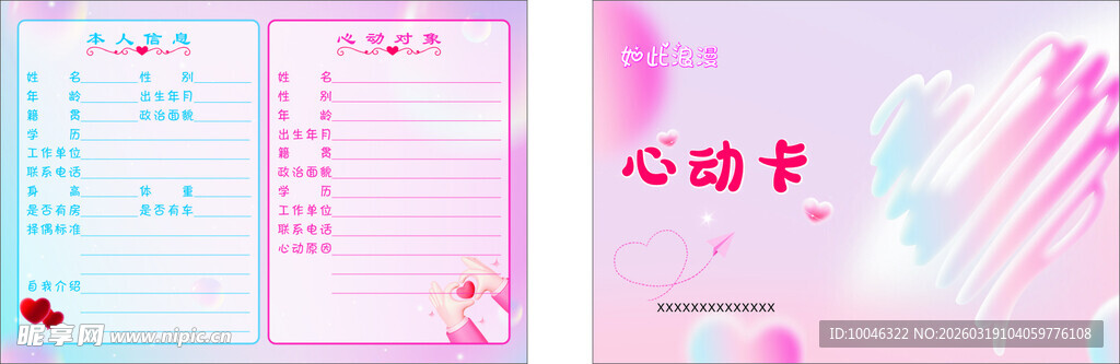 粉色浪漫手账页面设计