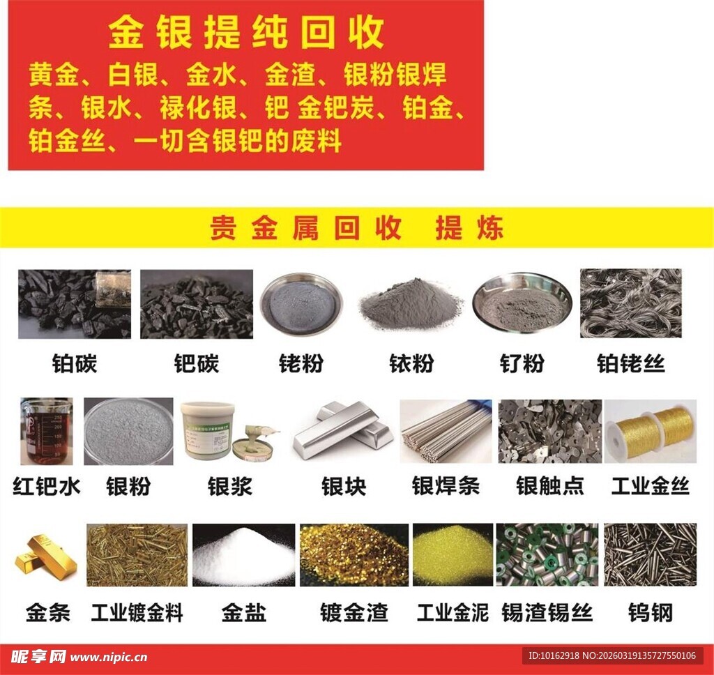 金银废料回收业务展示