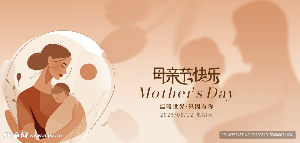 母爱主题插画海报