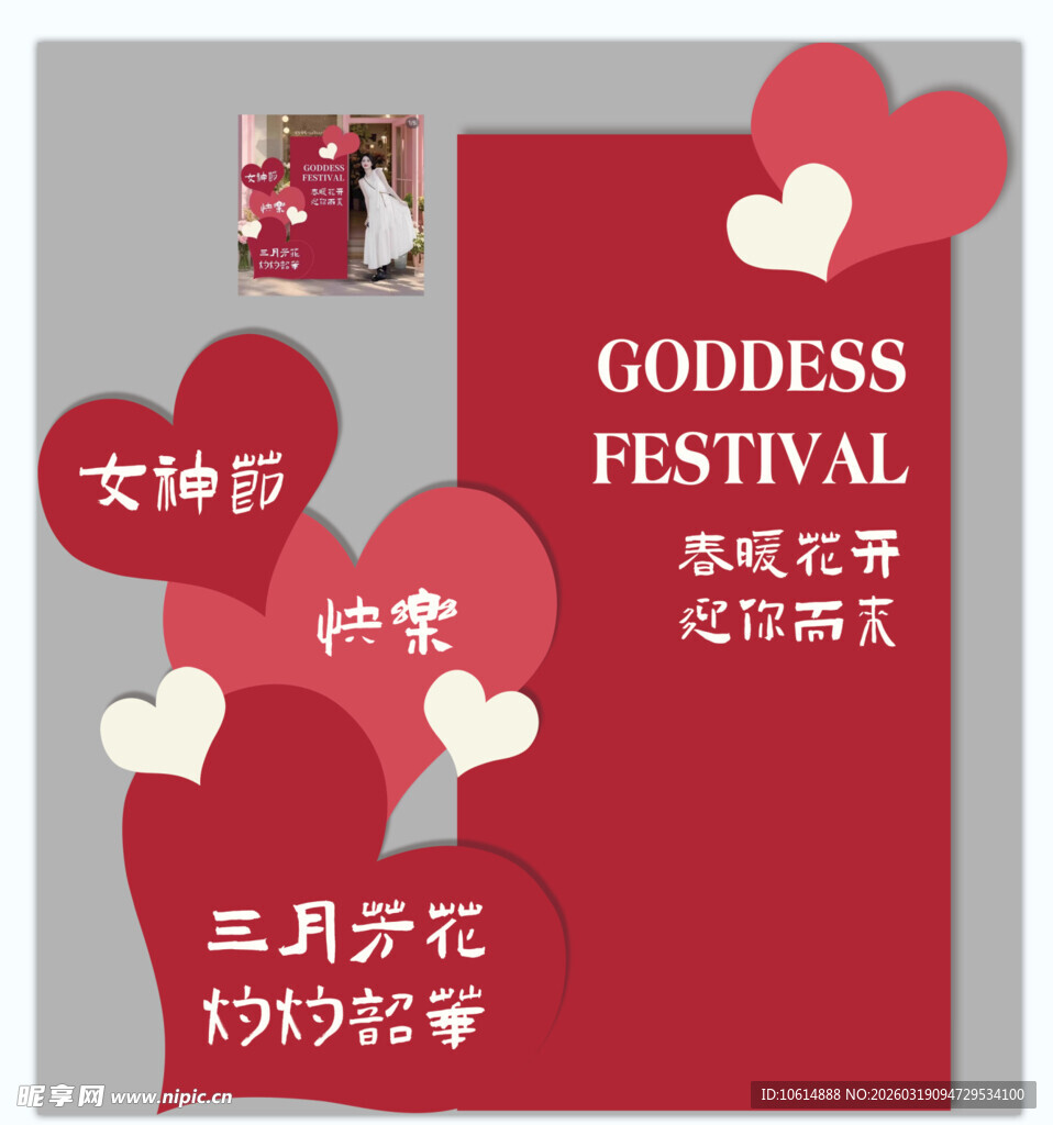 女神节 美陈 布置