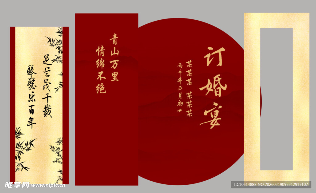 新中式 竹子 订婚宴