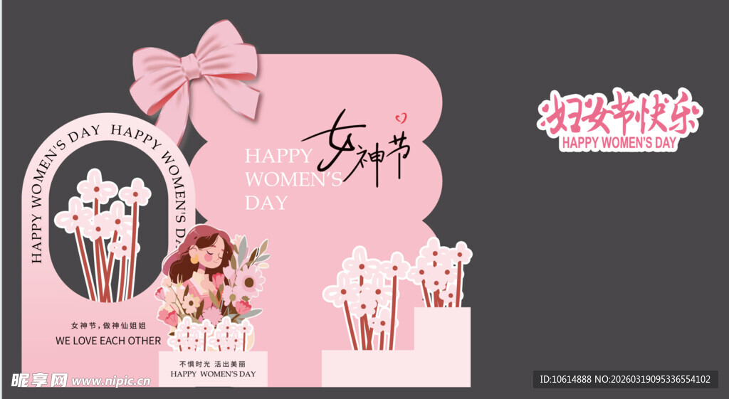 妇女节 美陈 女神节