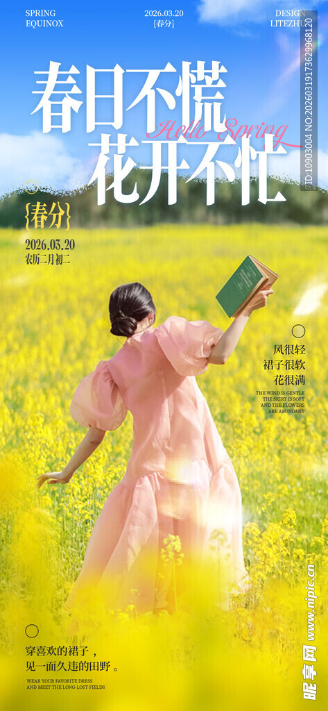  春天海报