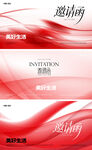 邀请函