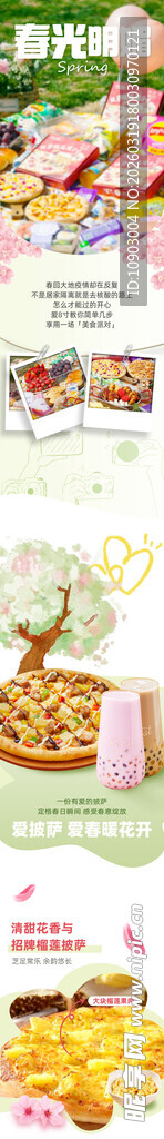 春季美食促销 
