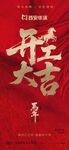 开业大吉喜庆海报