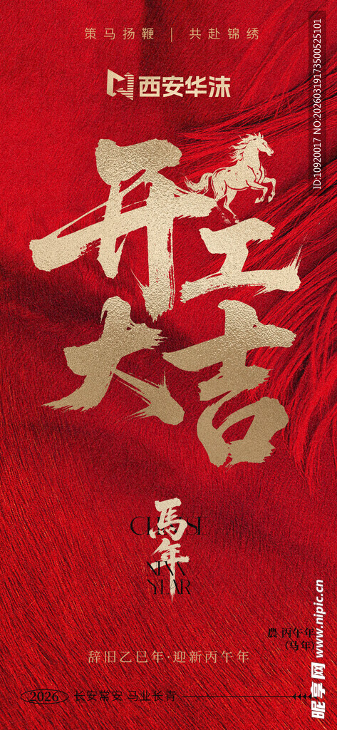 开业大吉喜庆海报