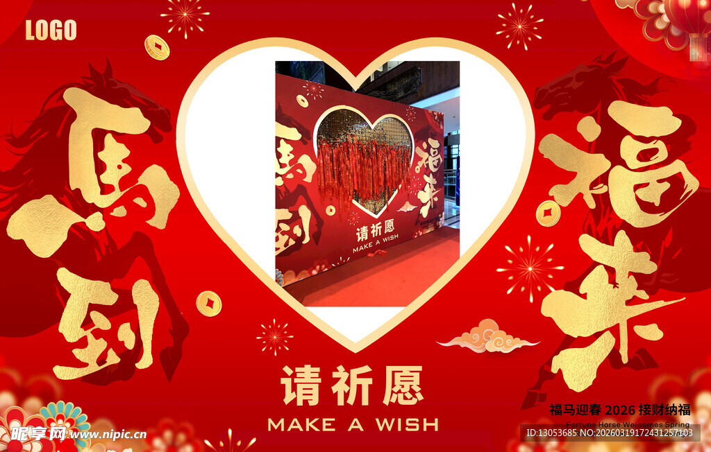 喜庆心形春节装饰图祈福图