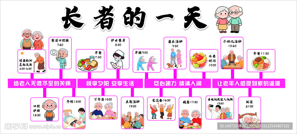 长者的一天