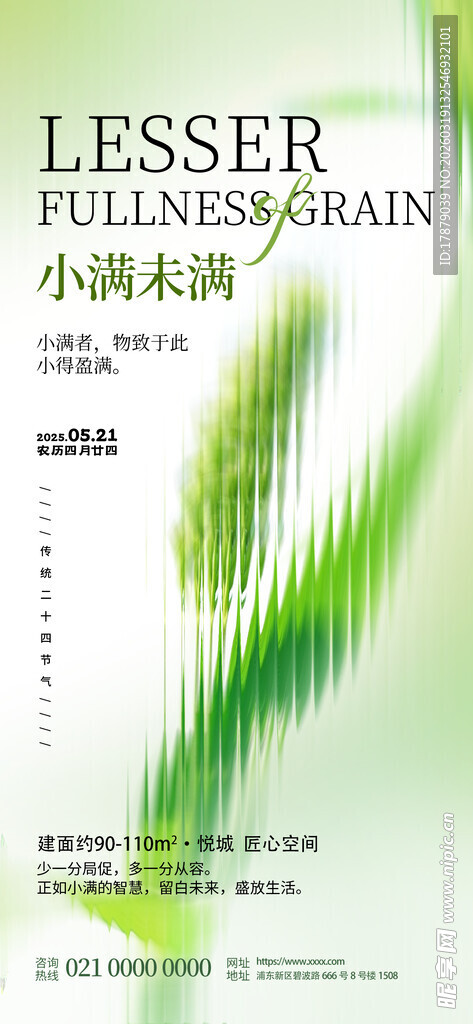 绿色渐变小清新宣传页设计