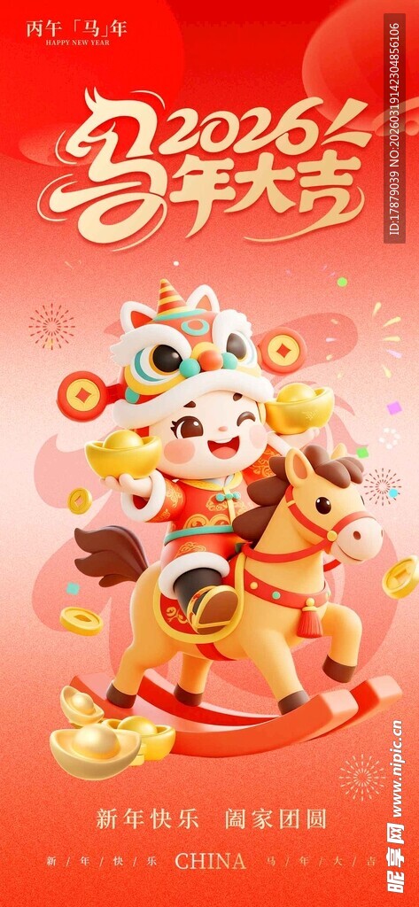 马年贺岁插画