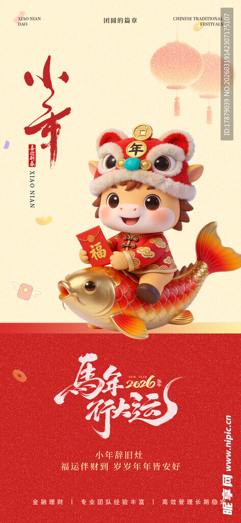 可爱虎娃贺新春