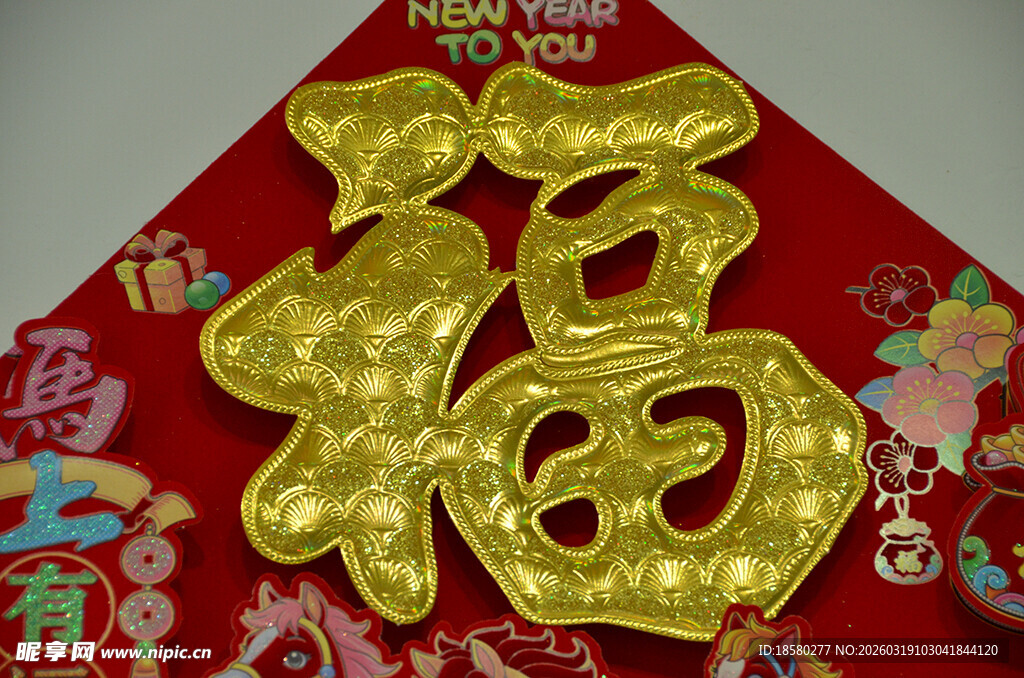 金色福字春联喜庆装饰