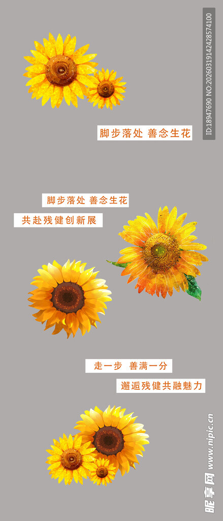 向日葵主题励志文字插画