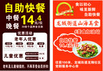 自助快餐优惠活动海报