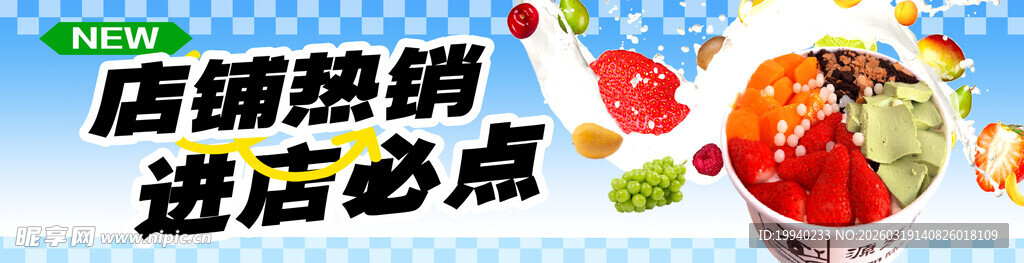 甜品banner