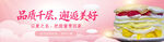 甜品banner