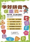 学好拼音很重要宣传海报