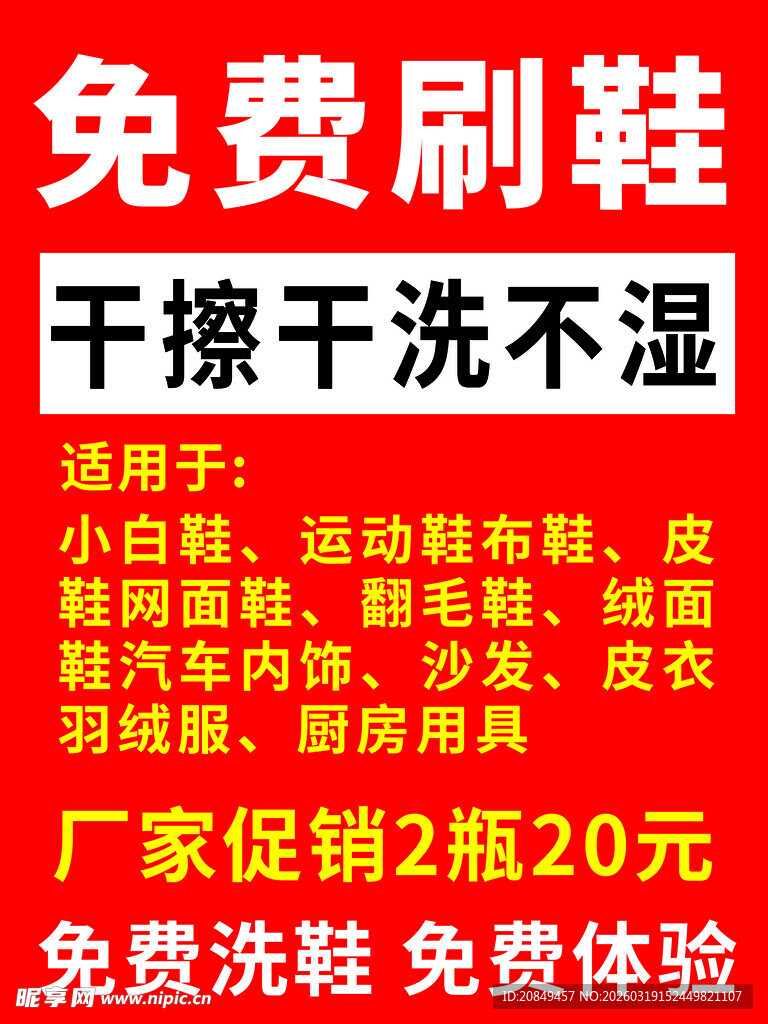 免费刷鞋干擦干洗不湿