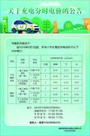 充电分时公告
